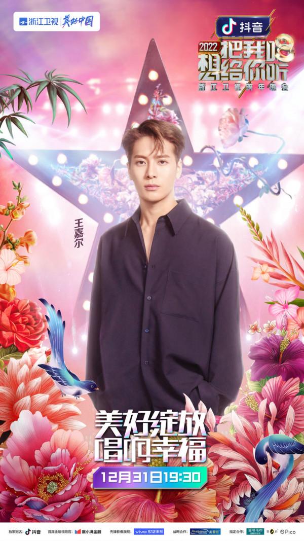 2022浙江衛視跨年晚會 首批陣容官宣 12月31日19:30 想把我唱給你聽 藍天下