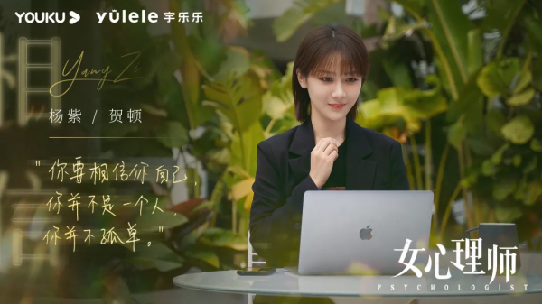 楊紫新劇《女心理師》開播：請別做孩子抑鬱的“幕後推手”