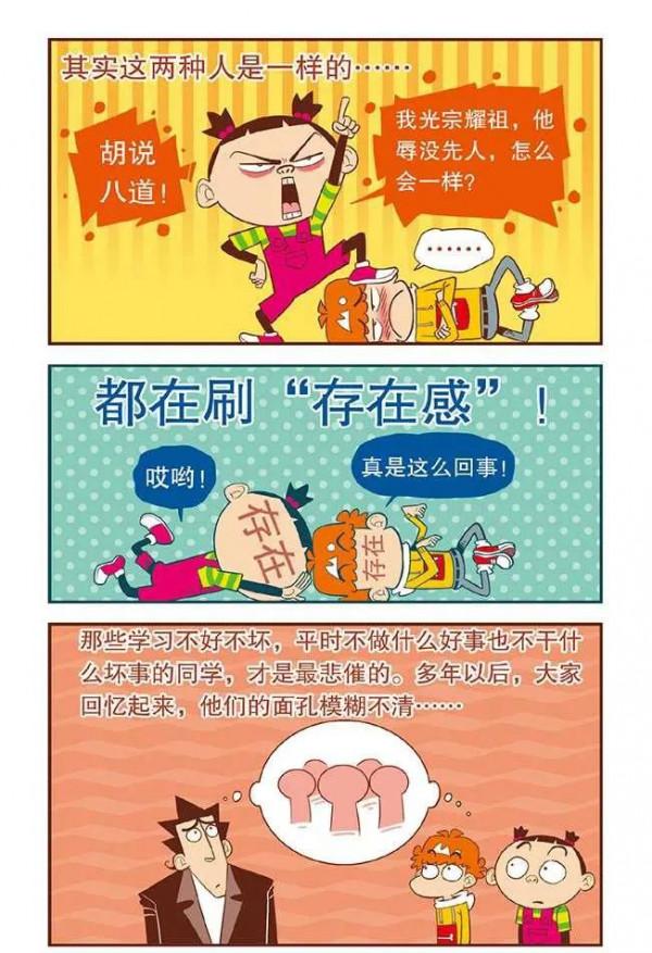 阿衰漫畫故事：大臉妹當選“亞太地區300好學生”