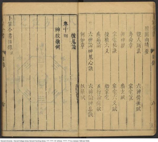 明代的卜筮聖典卜筮全書 明代的卜筮聖典卜筮全書