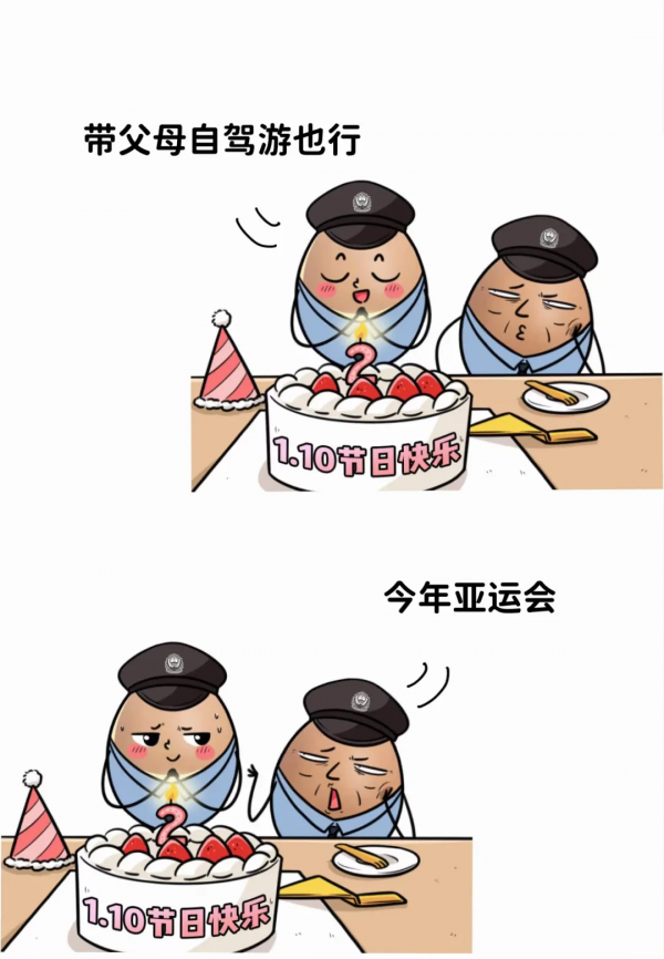 漫畫 | 蛋警官的節日願望…… 漫畫 | 蛋警官的節日願望……