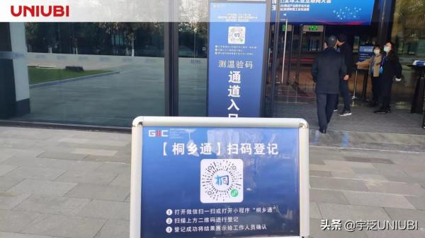 宇泛數智防疫再創新！為2021全球工業網際網路大會護航