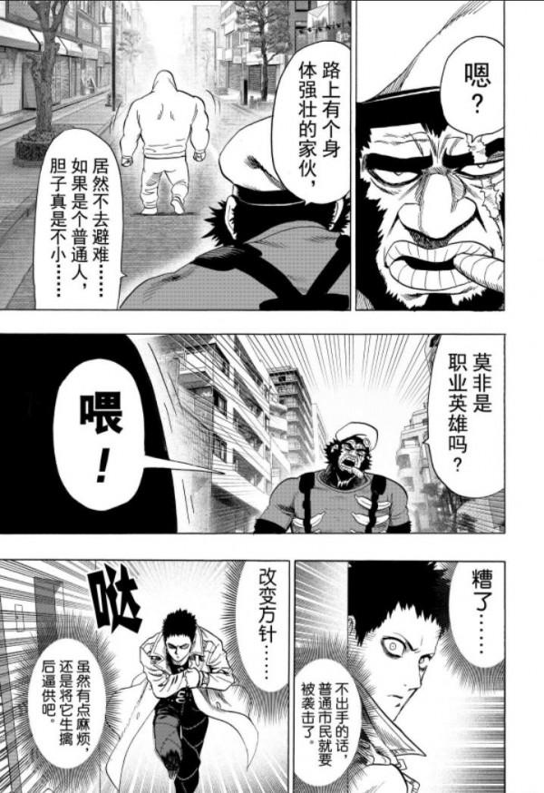 一拳超人第八十五拳