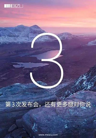 魅族新品釋出會等你來