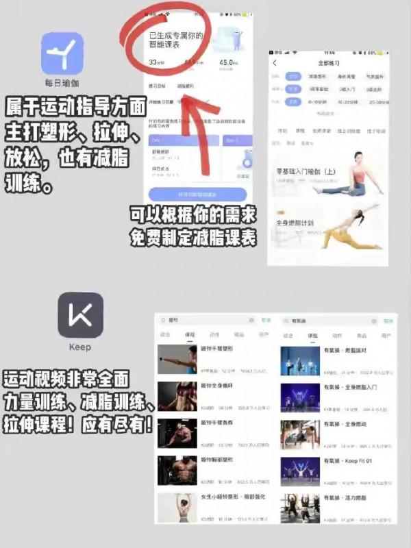 減脂健身類超好用APP推薦合集！記得健康生活哦