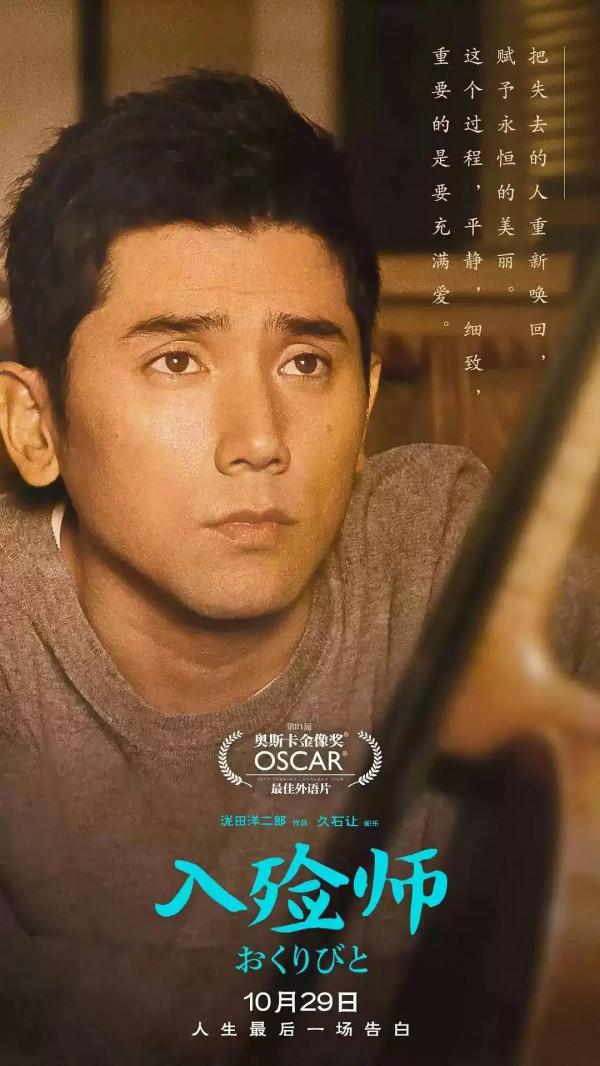 電影《入殮師》之願生命溫柔以待