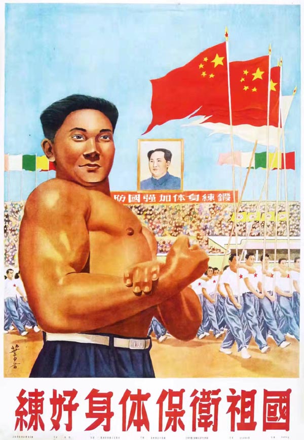 迎北京冬奧 看新中國體育海報