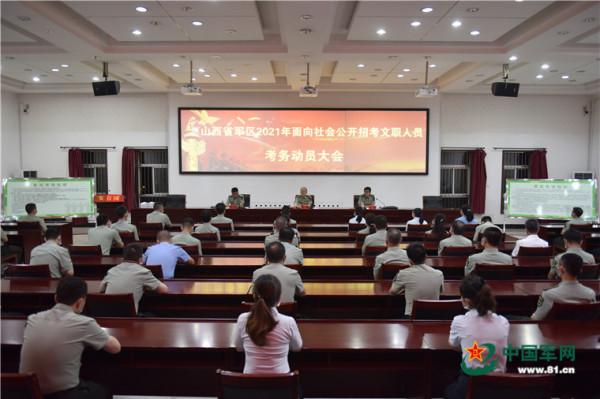 山西省軍區面向社會公開招考文職人員面試工作全面展開 山西省軍區面向社會公開招考文職人員面試工作全面展開