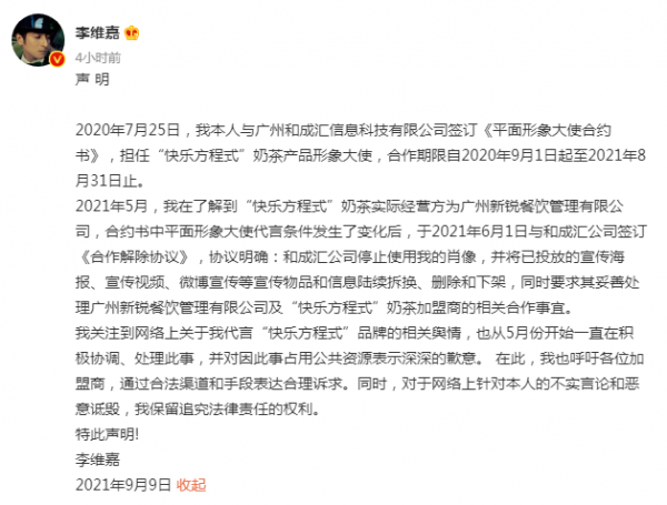 李維嘉回應代言爭議後，涉事品牌現狀曝光，名下公司早已人去樓空