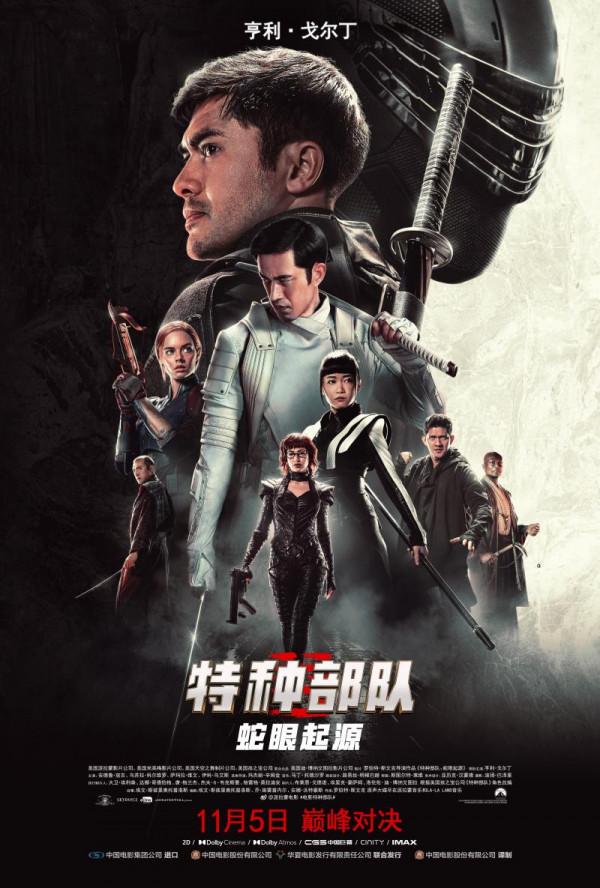 又有大片定檔!《特種部隊:蛇眼起源》11月5日上映 又有大片定檔!《特種部隊:蛇眼起源》11月5日上映