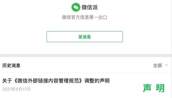 微信可以開啟淘寶連結了
