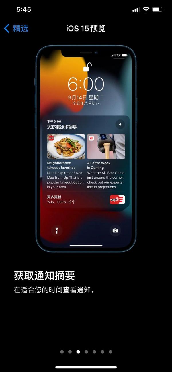 iOS15正式版推送，準備好更新了嗎