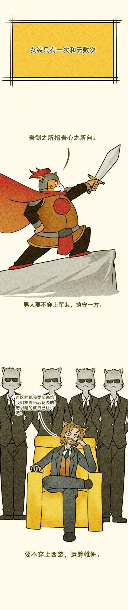 （漫畫）男人的快樂源泉，就是重複他小時候乾的那些蠢事