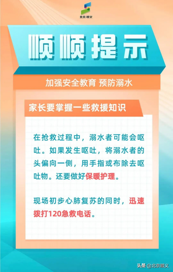 順順提示：夏季兒童溺水高峰期，這些有效預防措施需謹記！