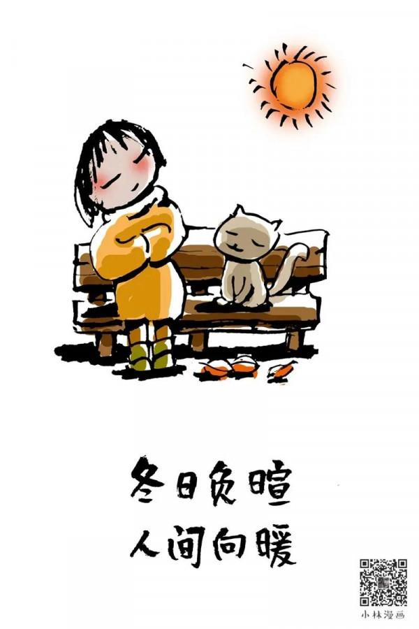 冬日負暄，人間向暖