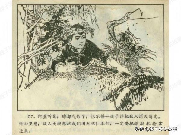 廣東民兵革命鬥爭故事《兩個小武工隊員》