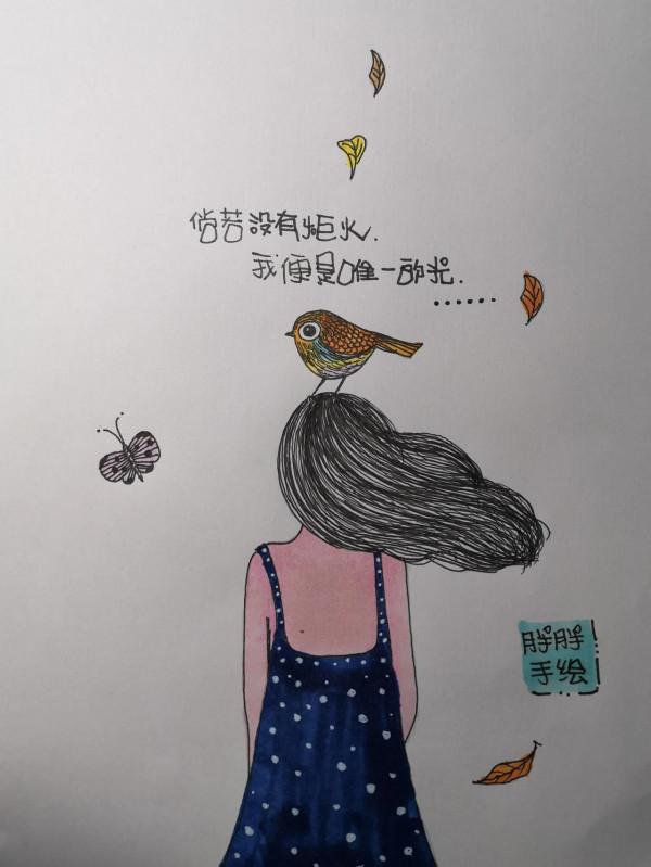 胖胖手繪:保持初衷,穩穩向前,砥礪前行 胖胖手繪:保持初衷,穩穩向前,砥礪前行