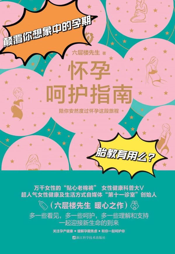胎教音樂對胎兒沒有用?——顛覆你想象中的孕期 胎教音樂對胎兒沒有用?——顛覆你想象中的孕期
