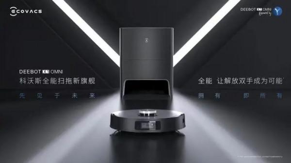家用服務機器人邁入3.0時代，巨頭科沃斯再破行業邊界，多維進化