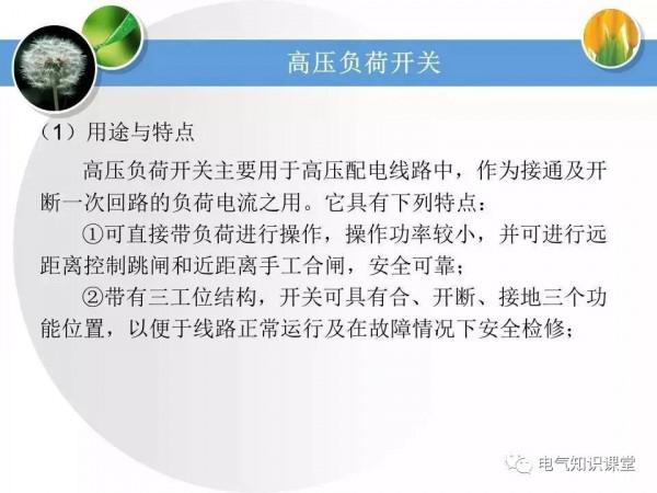 高壓配電系統相關知識大全，絕對值得收藏