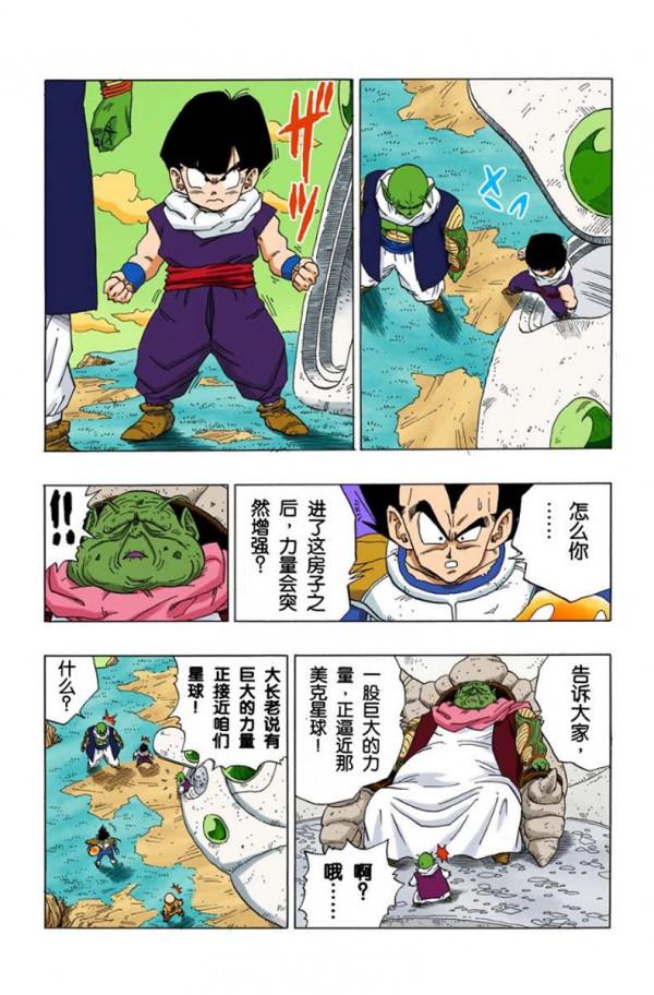 全綵龍珠269-271話，大戰爭的預感