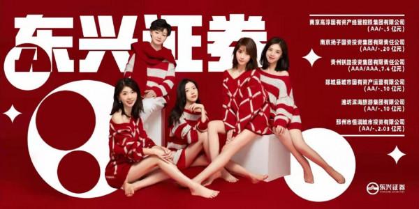 東興證券一張美女組合海報火了，養眼與專業如何平衡？同行感嘆，做個業務真卷啊