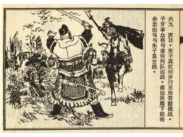 經典故事—封神演義—楊戩除怪