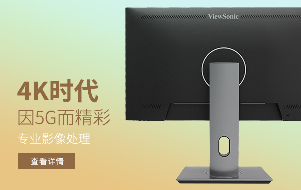 優派推出兩款 4K 顯示器：兩千出頭的預售價格很亮眼