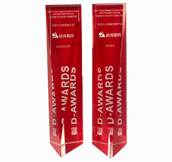 遠光軟體產品榮獲&OpenCurlyDoubleQuote;2021中國數字化轉型與創新評選&rdquo;兩大獎項