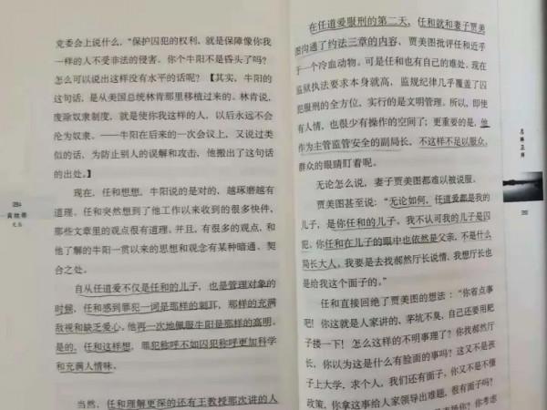 愛上閱讀 | “我特喜愛這本‘中國第一部監獄學術小說’”~