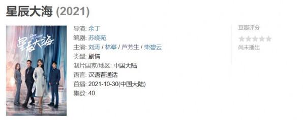 《星辰大海》定檔，劉濤扮演簡愛，與林峰上演古董級中年瑪麗蘇