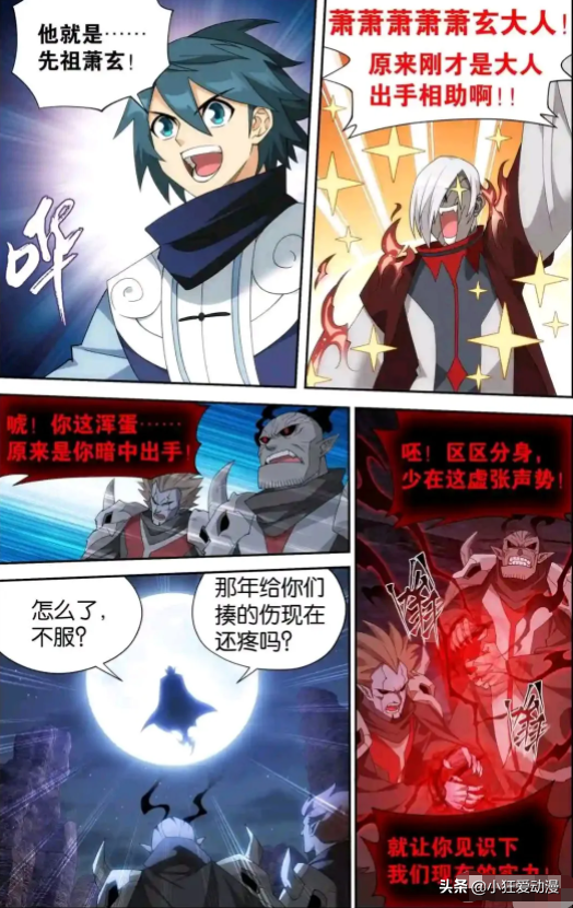 鬥破蒼穹：半步鬥帝蕭玄霸氣！蕭炎大天造化掌對戰鬥聖能量體