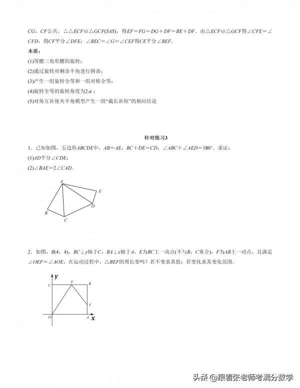 初中八年級全等三角形各類題型彙編 初中八年級全等三角形各類題型彙編