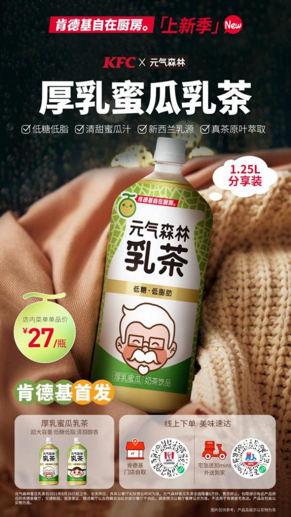 元氣森林氣泡水加入肯德基豪華套餐!網友:建議全國推廣 元氣森林氣泡水加入肯德基豪華套餐!網友:建議全國推廣