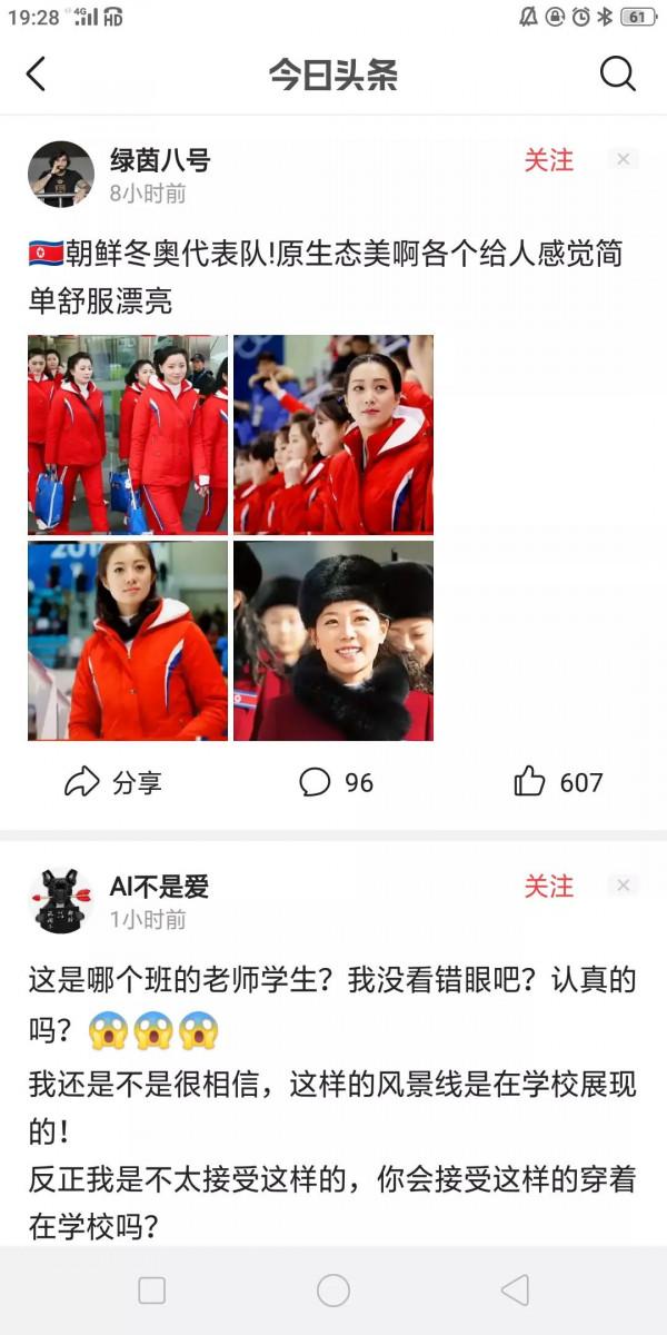 朝鮮冬奧隊，原生態