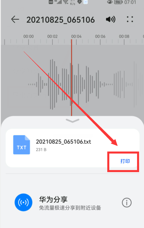華為手機居然自帶2種“會議記錄神器”，開會再也不用手寫筆記了