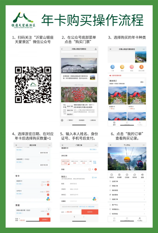 @所有人 60元=36500元!僅剩最後3天!天蒙山旅遊年卡全年無限次免費遊! @所有人 60元=36500元!僅剩最後3天!天蒙山旅遊年卡全年無限次免費遊!