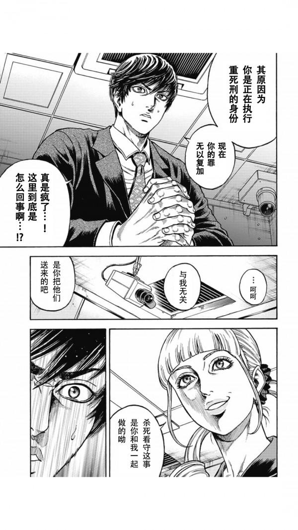 重刑囚徒對抗賽:第2話 重刑囚徒對抗賽:第2話