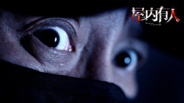 不怕賊進來，就怕賊不走，看完《屋內有人》有點後怕