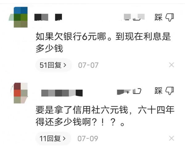 上世紀50年代,東北小夥6元入股農村信用社,如今能拿多少分紅? 上世紀50年代,東北小夥6元入股農村信用社,如今能拿多少分紅?