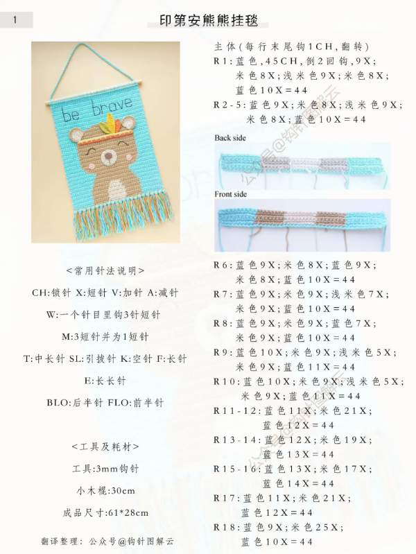 鉤針圖解|印第安熊熊掛毯,織女家裡必備的牆面裝飾,抓緊鉤起來 鉤針圖解|印第安熊熊掛毯,織女家裡必備的牆面裝飾,抓緊鉤起來