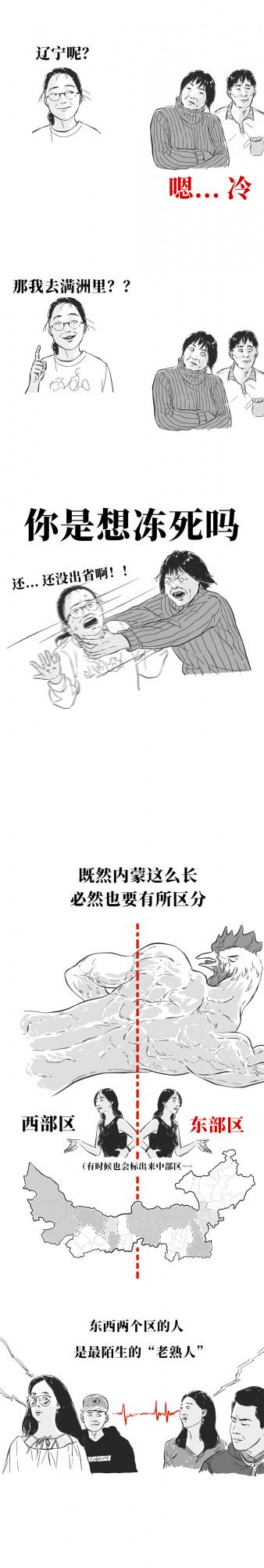 內蒙古也太長了吧 內蒙古也太長了吧