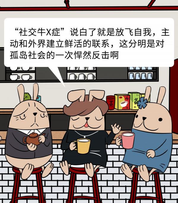 我勸你別惹有社交牛×症的人