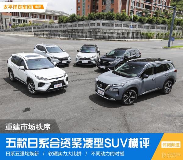 這五款日系緊湊型SUV,不比不知道一比嚇一跳,原來個個都是精品 這五款日系緊湊型SUV,不比不知道一比嚇一跳,原來個個都是精品