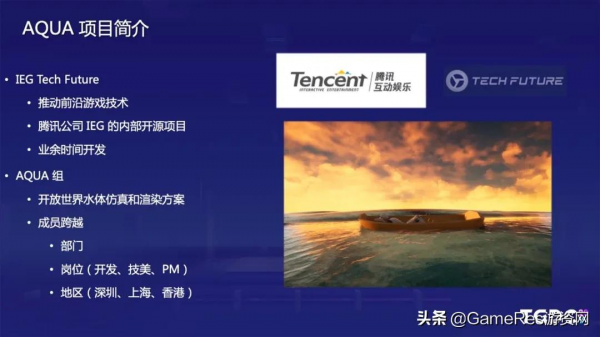 騰訊魔方技術專家：開放世界中的水體渲染和模擬