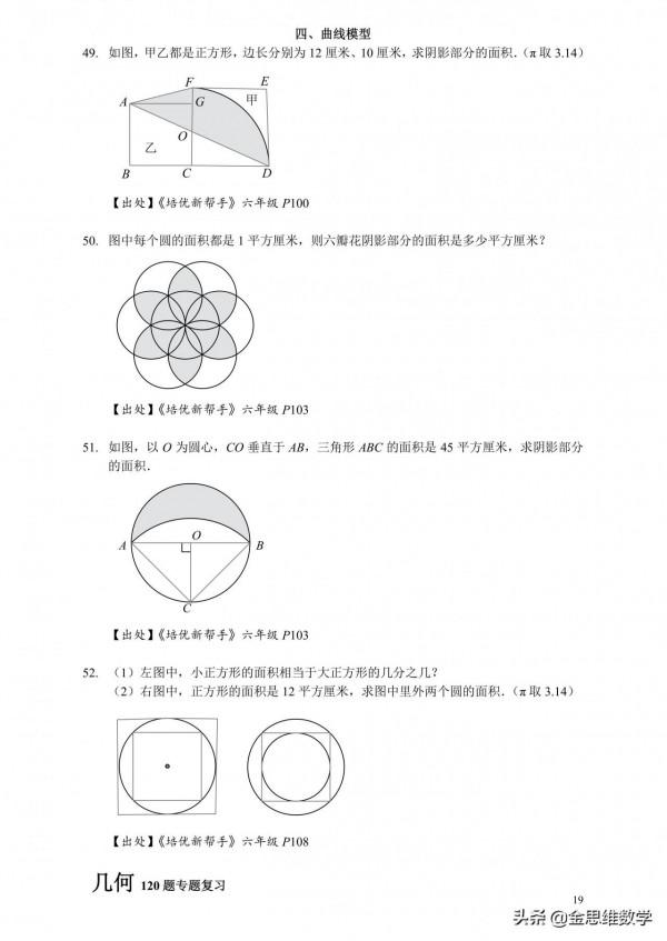 小升初培優幾何20專題練習