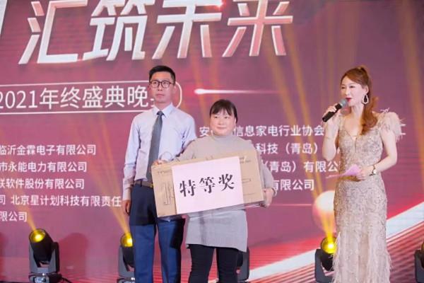 續寫家電傳奇&mdash;2021家電圈精英匯年終盛典順利召開