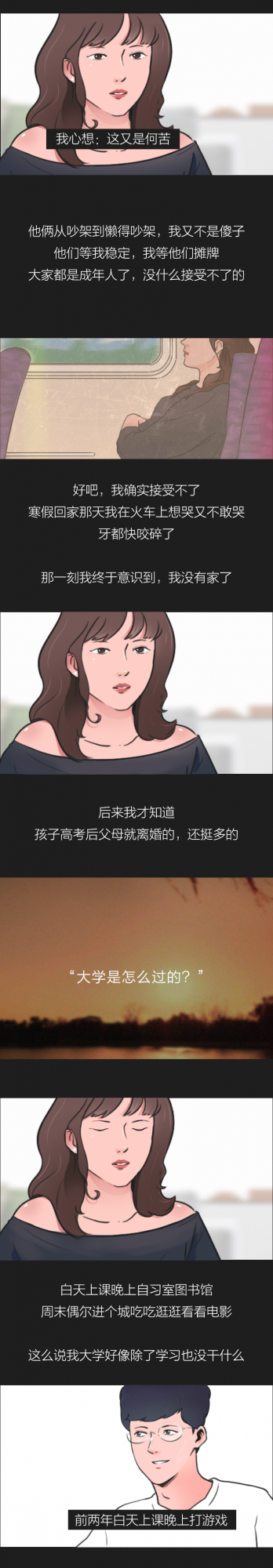 “擠進末流985的我,第一天就後悔了” “擠進末流985的我,第一天就後悔了”