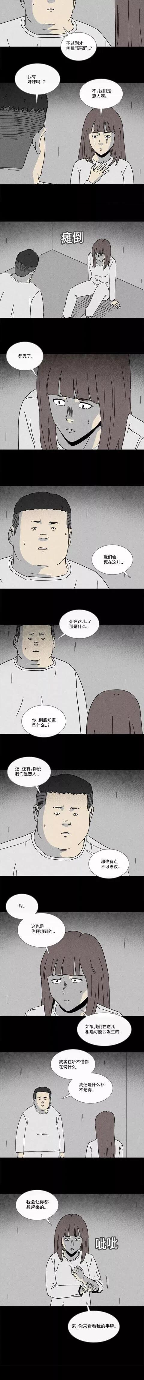 漫畫｜人性篇：聰明人才能玩的生存遊戲