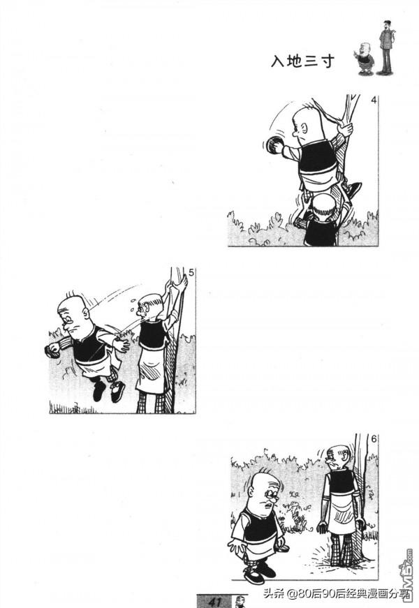 經典漫畫老夫子短篇 卷052